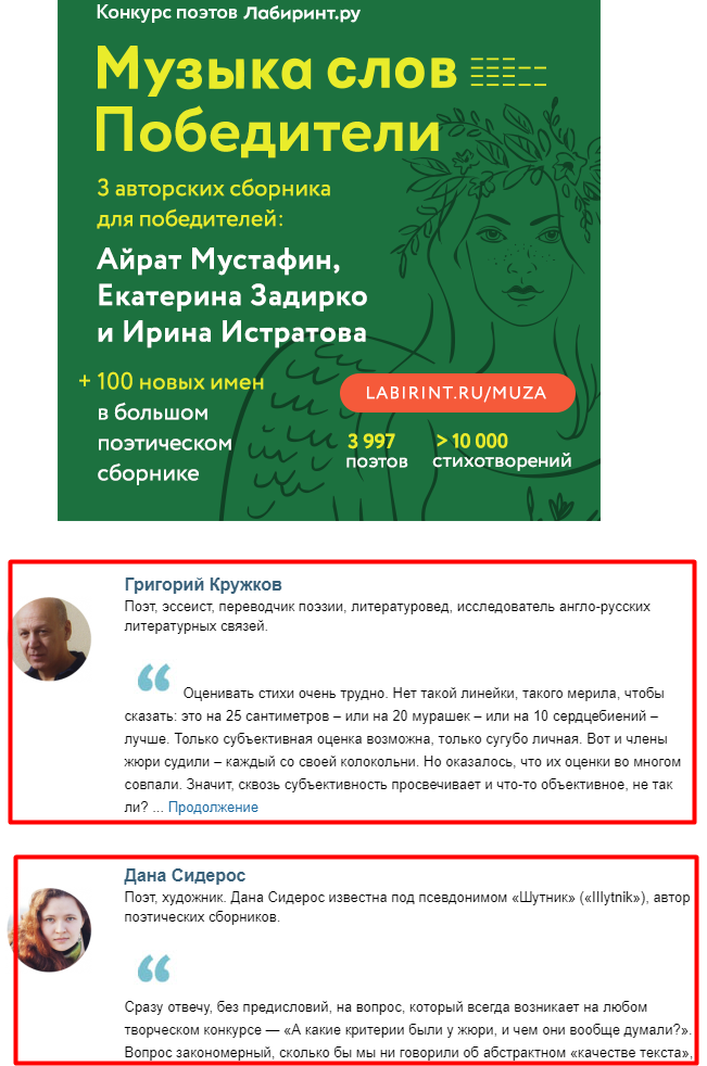 https://images.netpeak.net/blog/internet-magazin-labirint-provoda-konkurs-privlek-poetov-kotorye-i-vystupili-v-kacestve-zuri.png