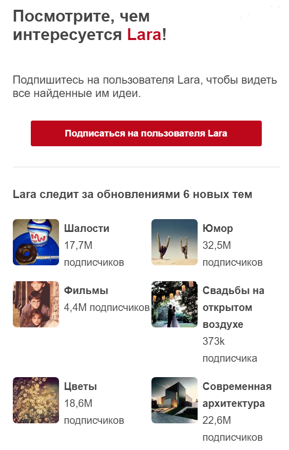 https://images.netpeak.net/blog/pinterest-prisylaet-pisma-kogda-drug-prisoedinilsa-k-servisu.png
