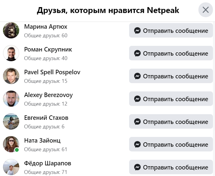 https://images.netpeak.net/blog/socialnoe-dokazatelstvo-kruto-rabotaet-v-socsetah-kogda-polzovatel-vidit-cto-interesuusij-ego-brend-vybrali-druza.png