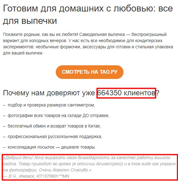 https://images.netpeak.net/blog/taoru-predlagaet-vse-dla-vypecki-i-ne-zabyvaet-upomanut-obsee-cislo-klientov-nize-est-otzyv-odnogo-iz-nih-s-nomerom-zakaza.png
